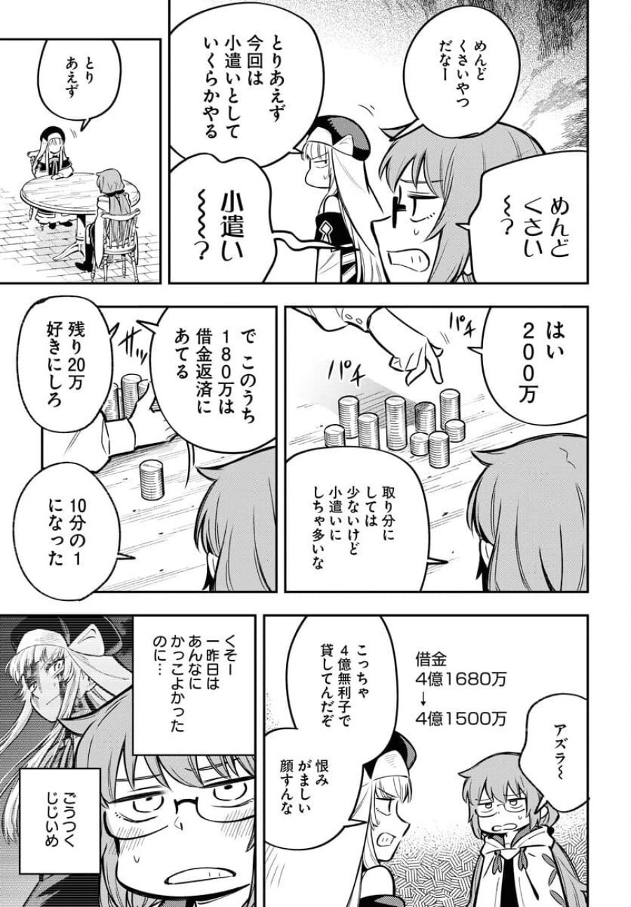 クライマックスネクロマンス 第17話 - Trang 17