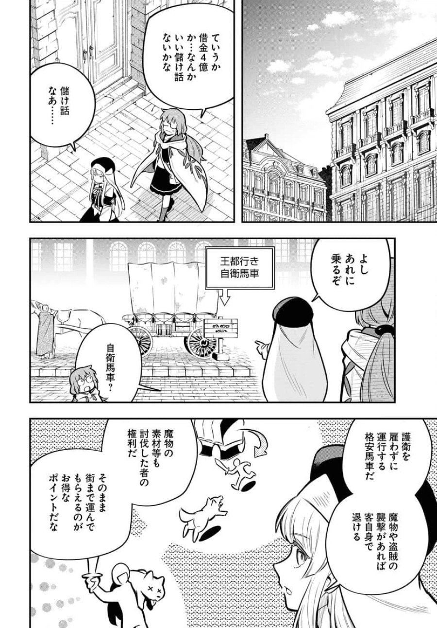 クライマックスネクロマンス 第17話 - Trang 18