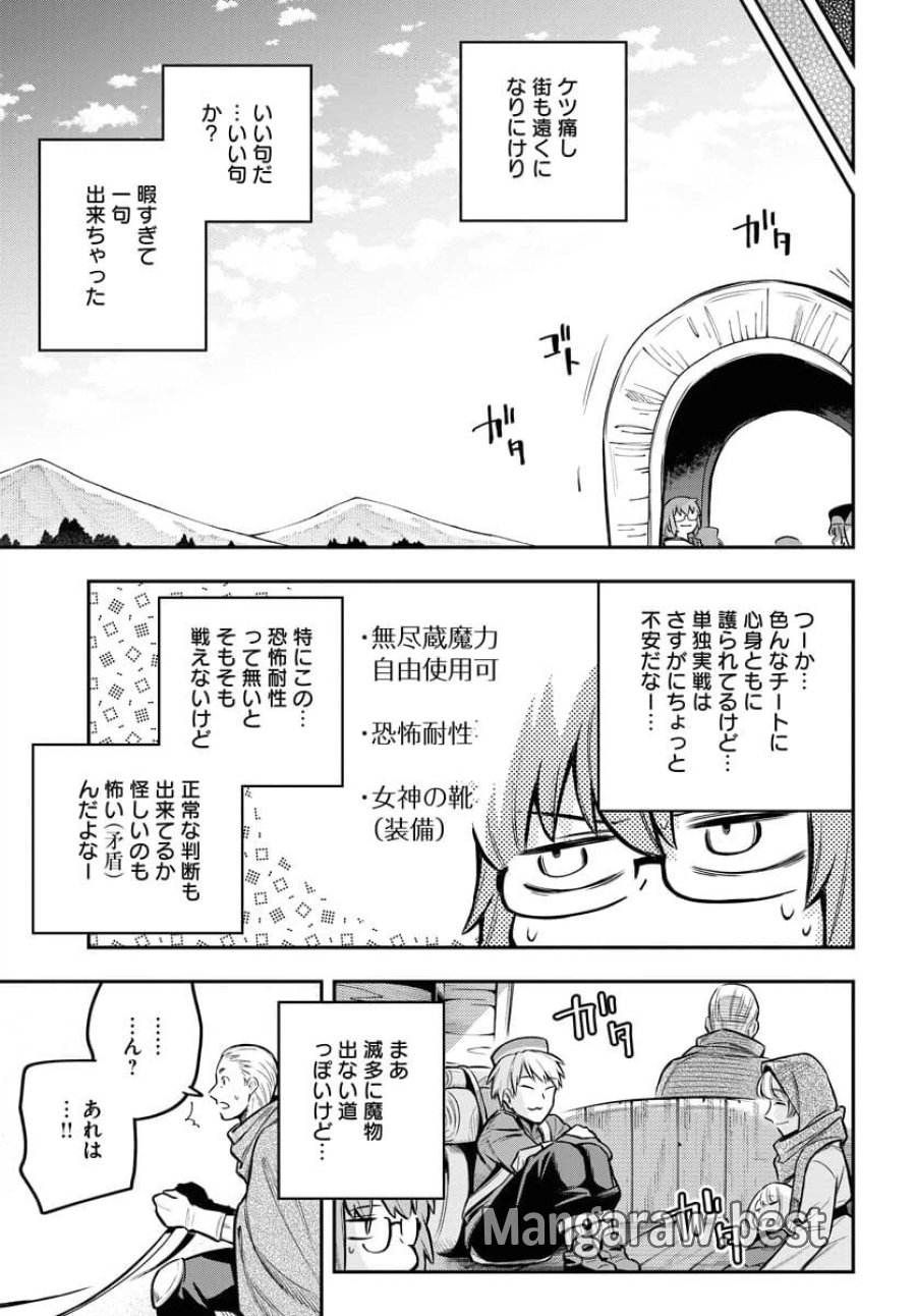 クライマックスネクロマンス 第17話 - Trang 21