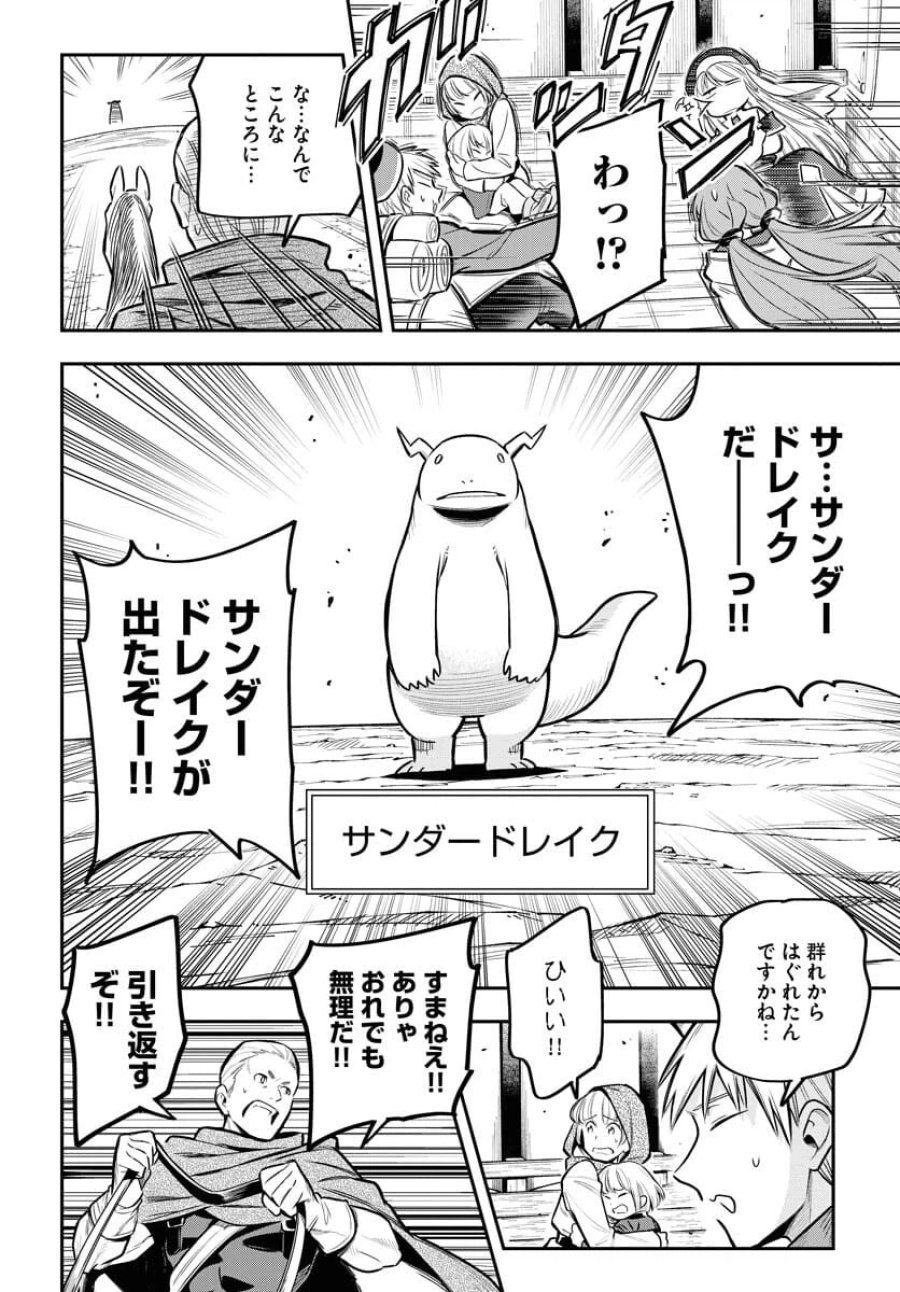 クライマックスネクロマンス 第17話 - Trang 22