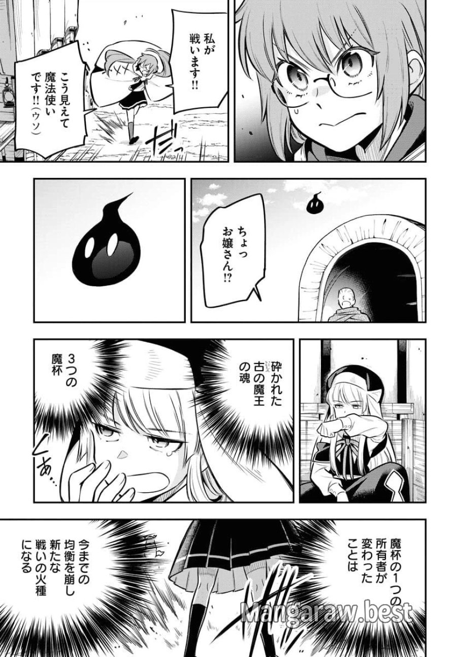 クライマックスネクロマンス 第17話 - Trang 23