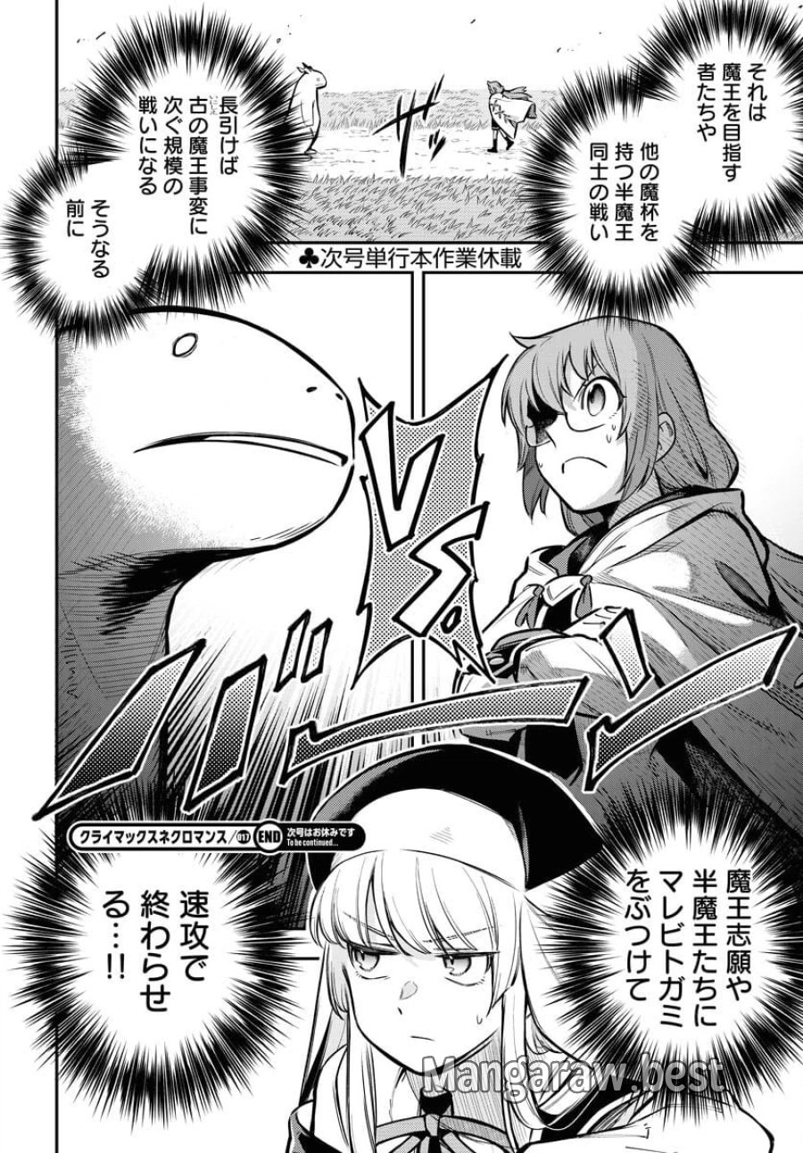 クライマックスネクロマンス 第17話 - Trang 24