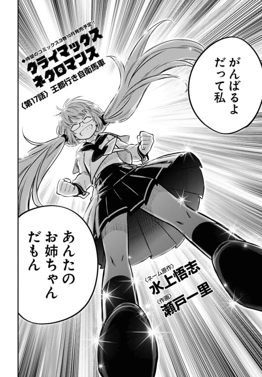 クライマックスネクロマンス 第17話 - Trang 8