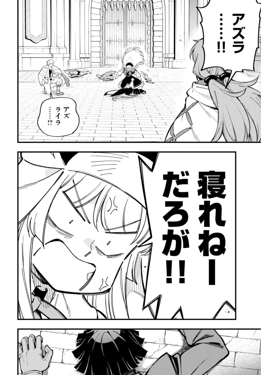 クライマックスネクロマンス 第26話 - Page 10