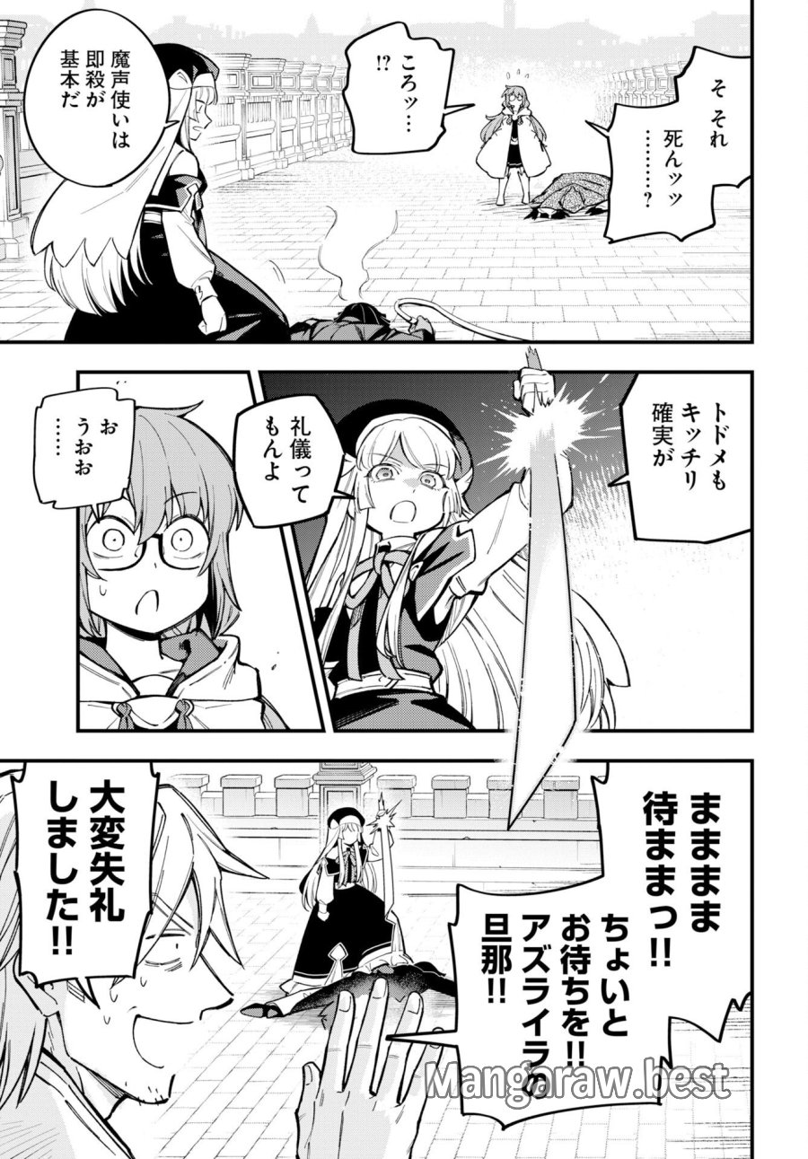 クライマックスネクロマンス 第26話 - Page 11