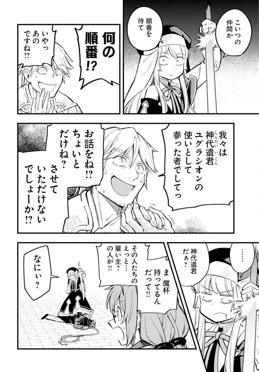 クライマックスネクロマンス 第26話 - Page 12