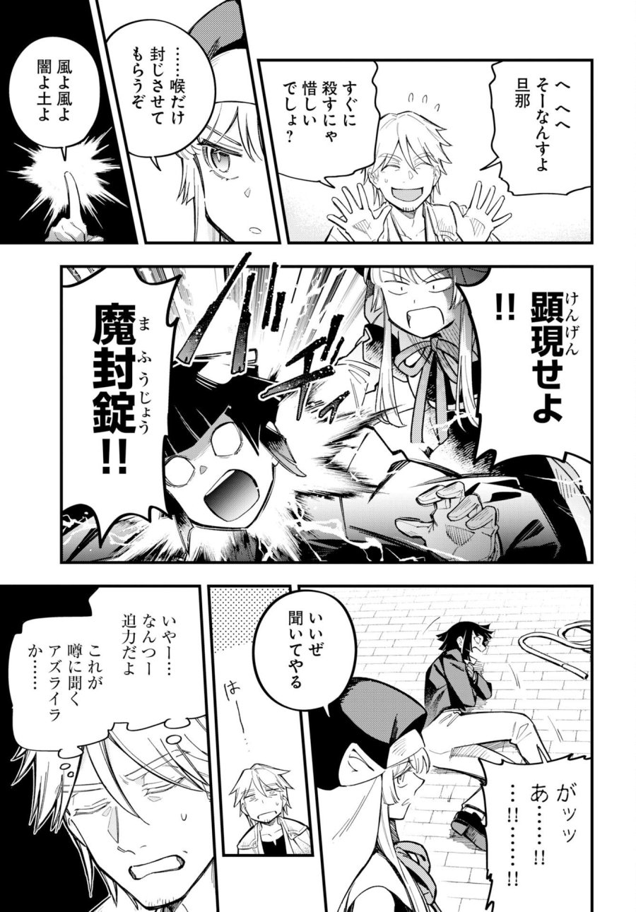 クライマックスネクロマンス 第26話 - Page 13