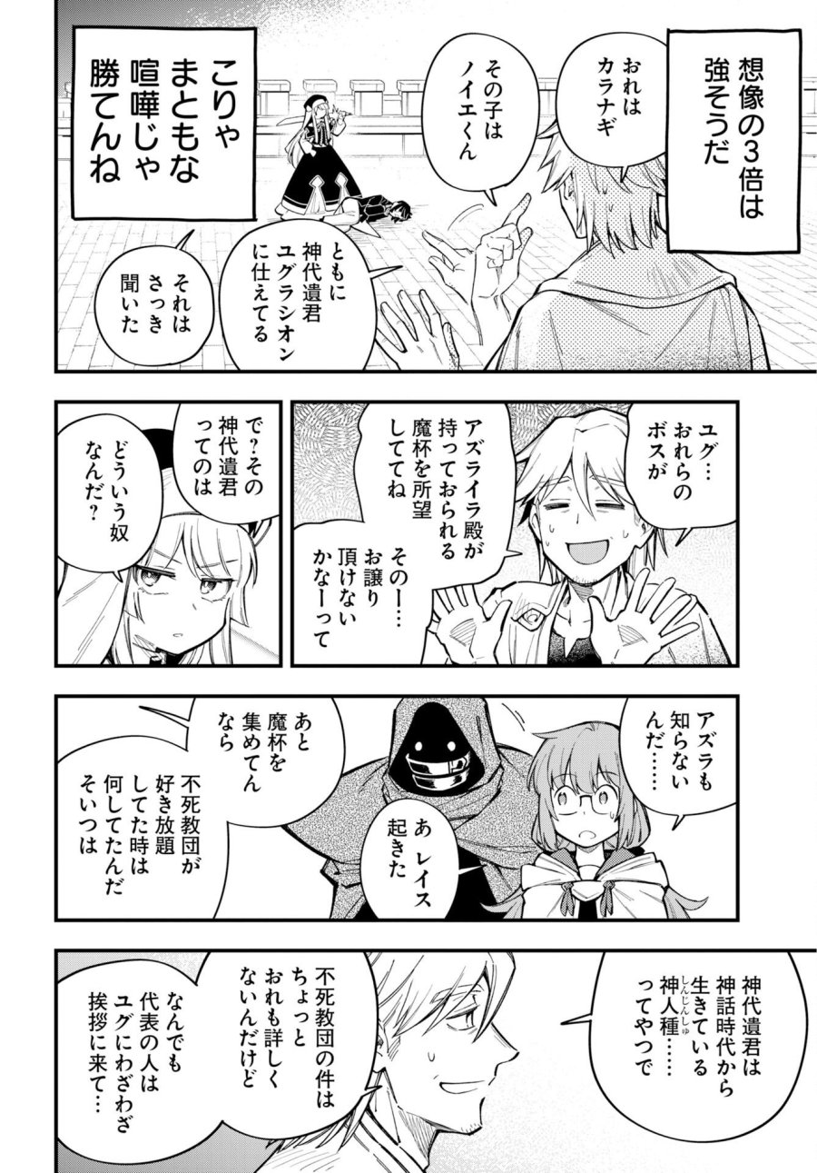 クライマックスネクロマンス 第26話 - Page 14