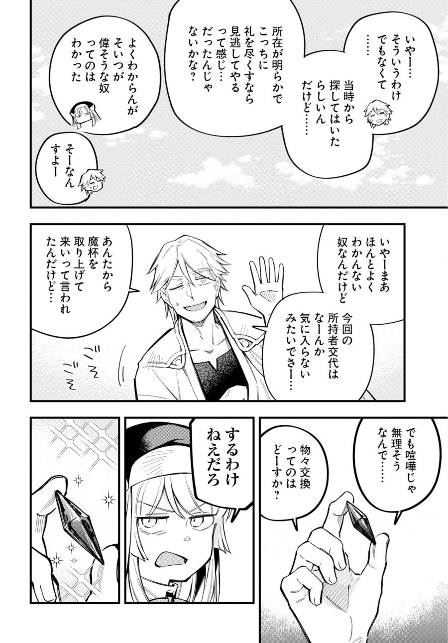クライマックスネクロマンス 第26話 - Page 16