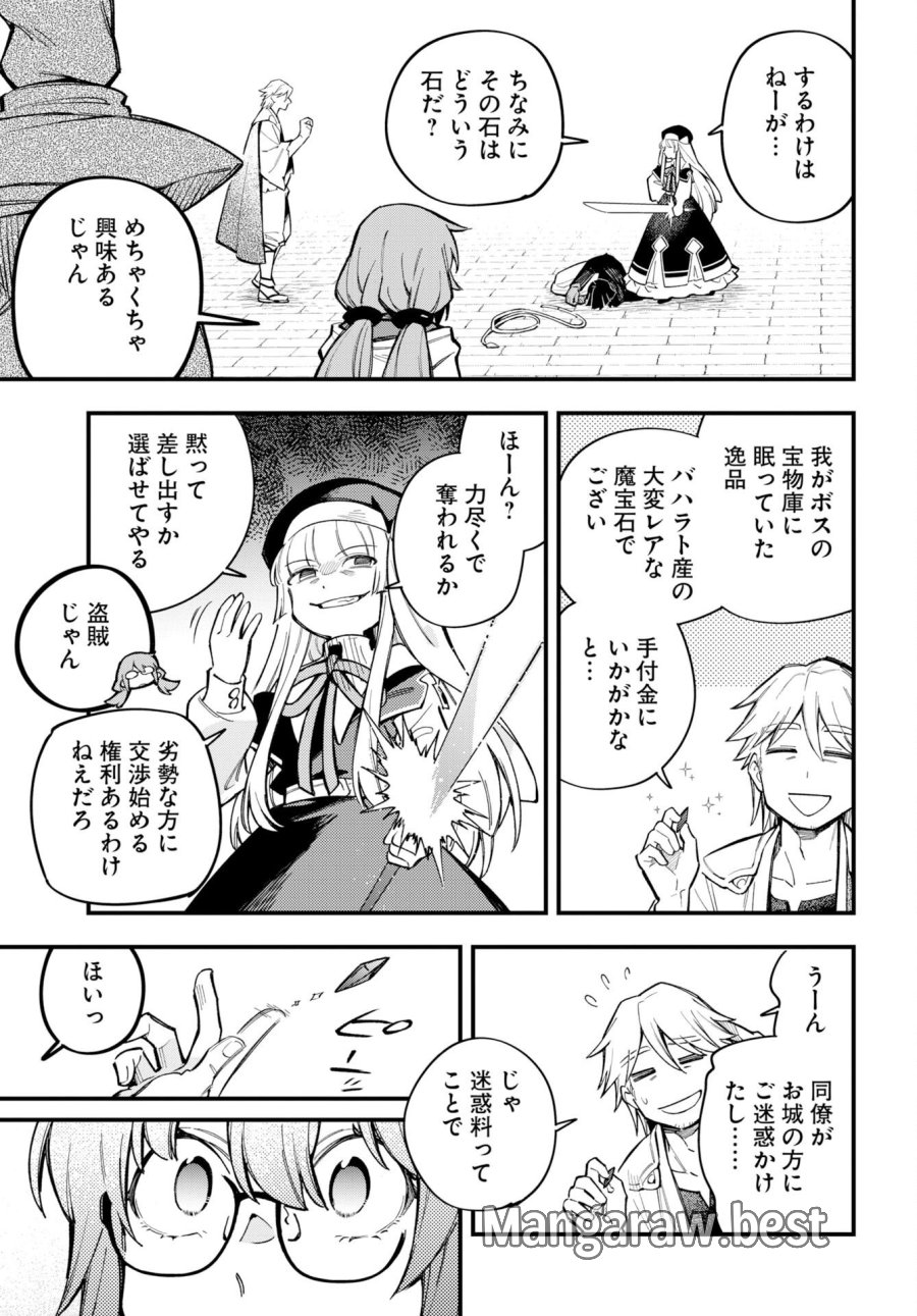 クライマックスネクロマンス 第26話 - Page 17