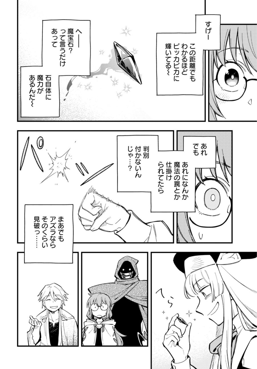 クライマックスネクロマンス 第26話 - Page 18