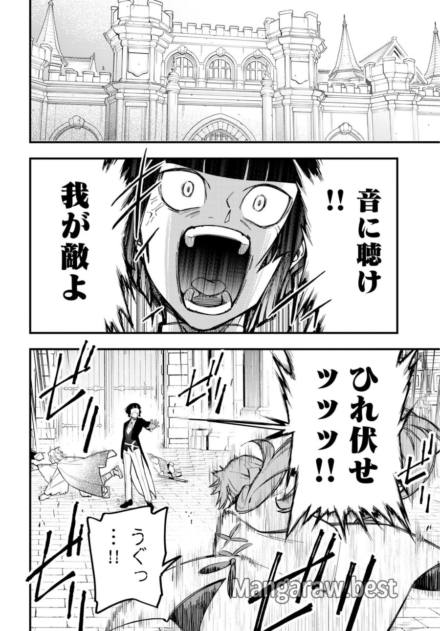 クライマックスネクロマンス 第26話 - Page 2