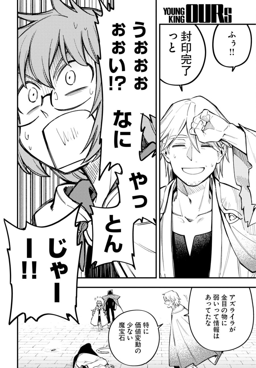 クライマックスネクロマンス 第26話 - Page 20