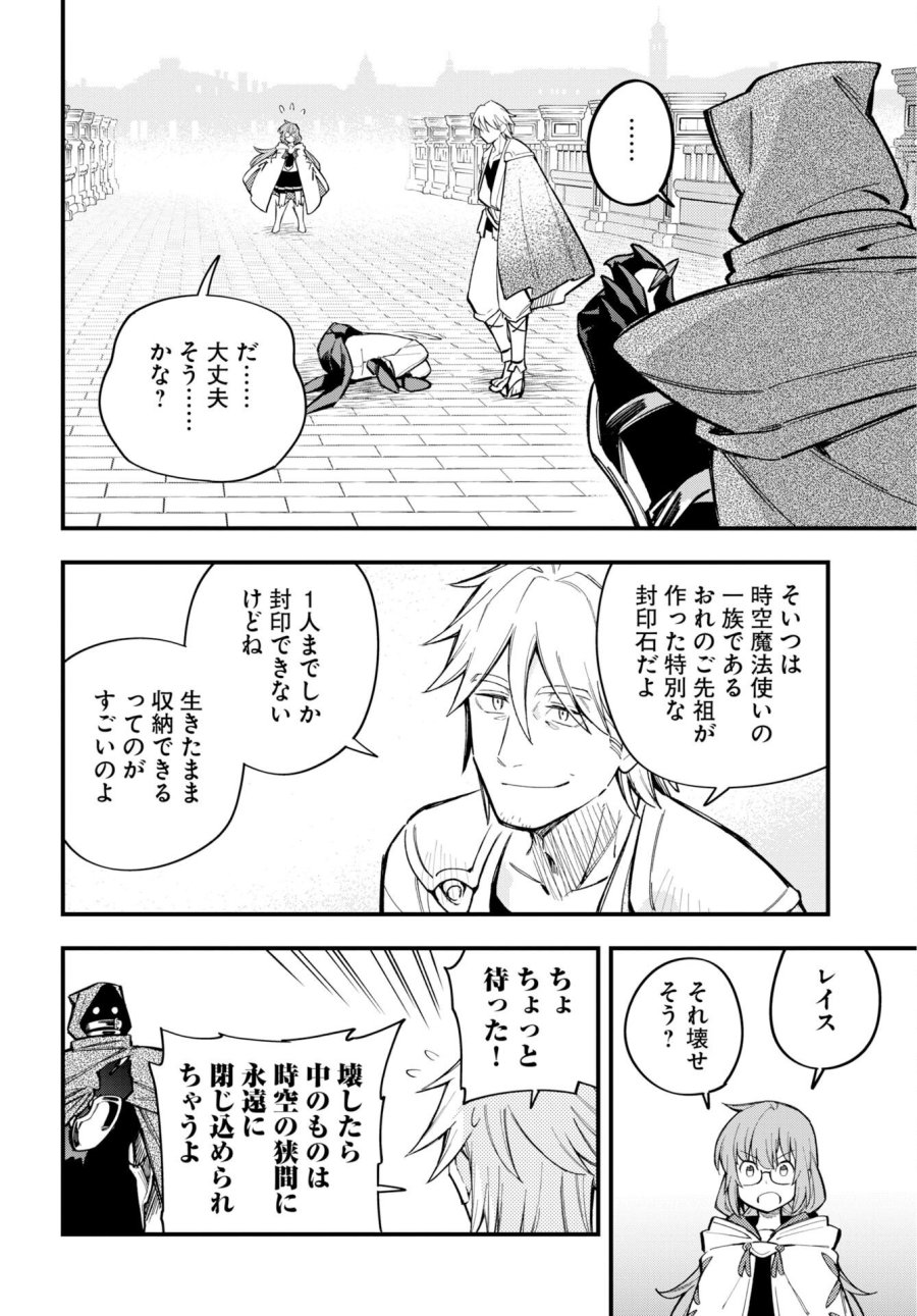 クライマックスネクロマンス 第26話 - Page 22