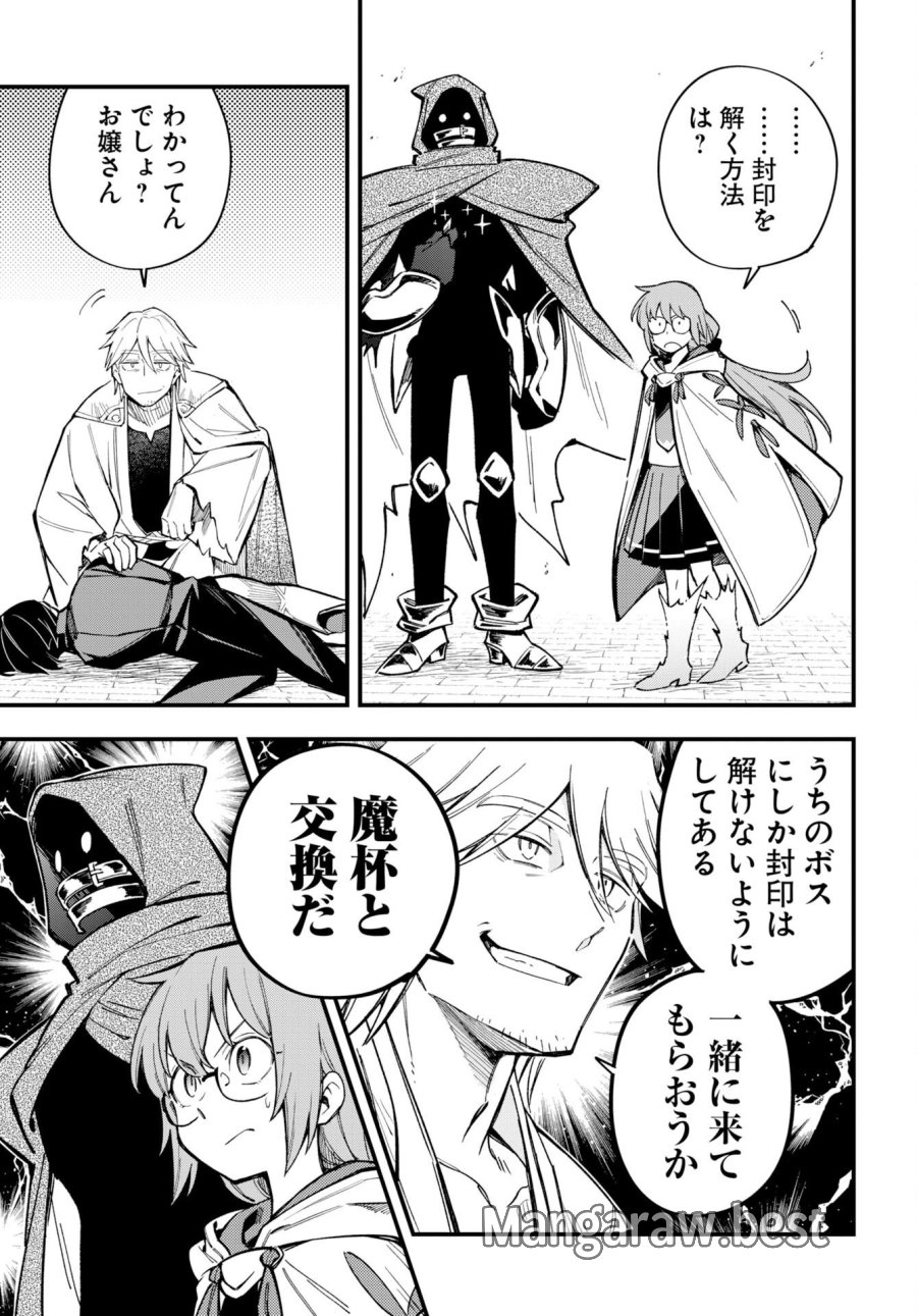 クライマックスネクロマンス 第26話 - Page 23