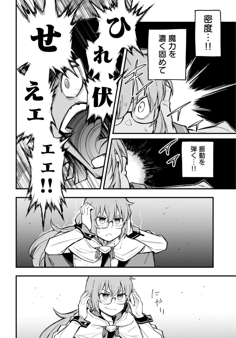 クライマックスネクロマンス 第26話 - Page 4