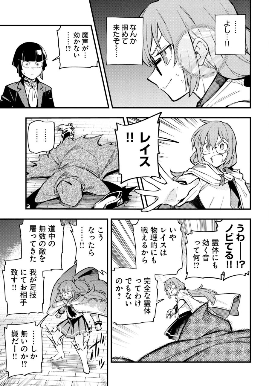 クライマックスネクロマンス 第26話 - Page 5