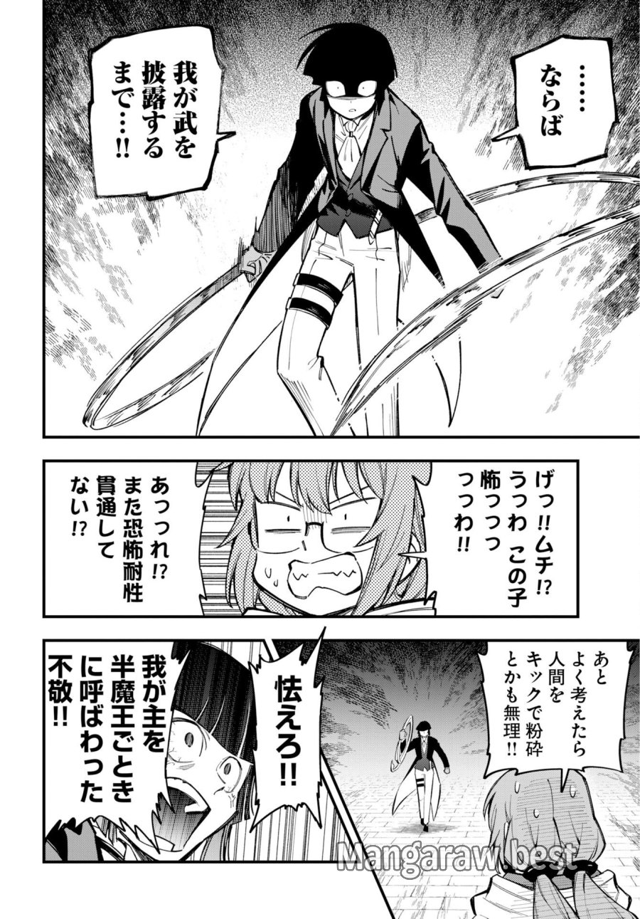 クライマックスネクロマンス 第26話 - Page 6