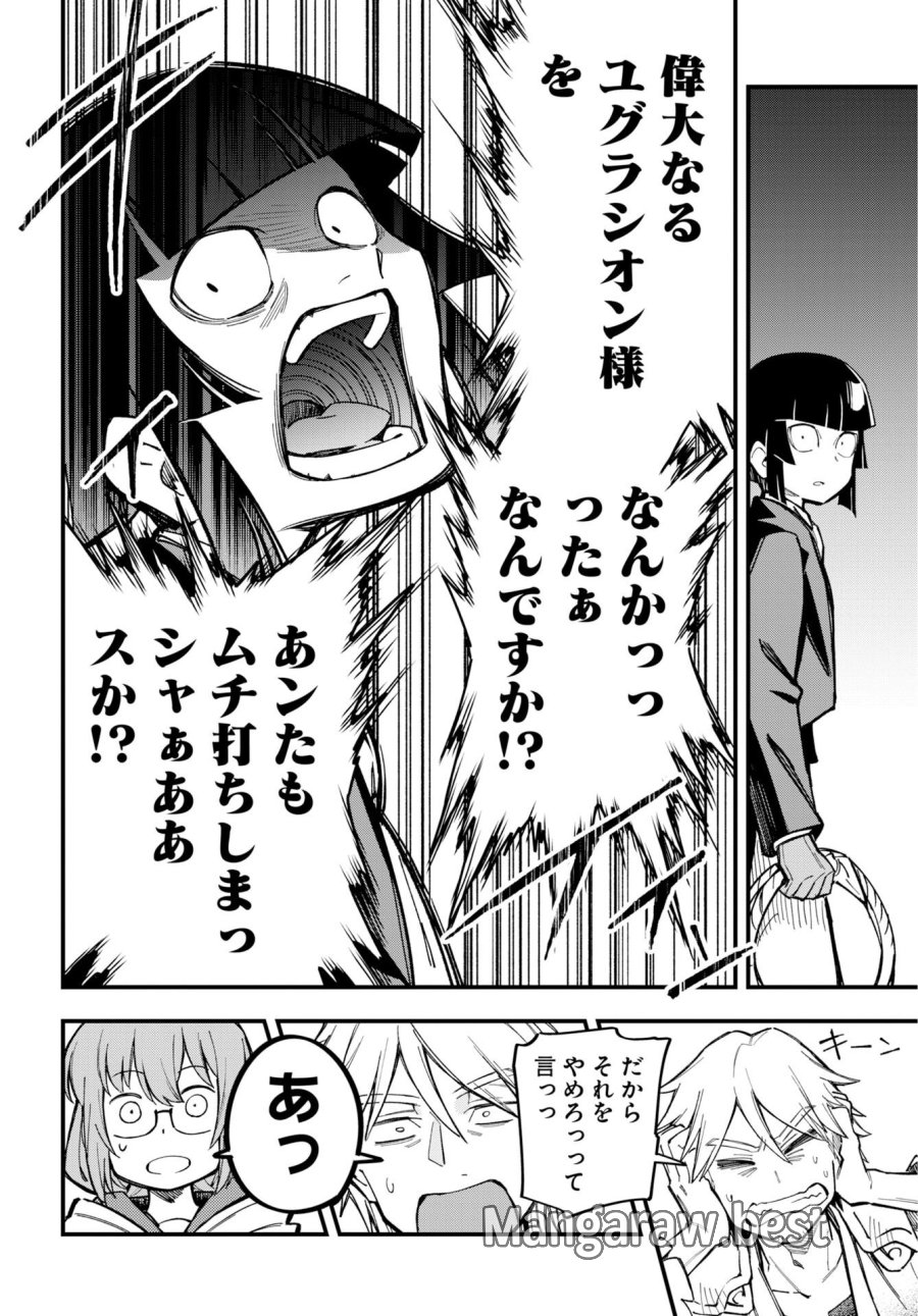 クライマックスネクロマンス 第26話 - Page 8