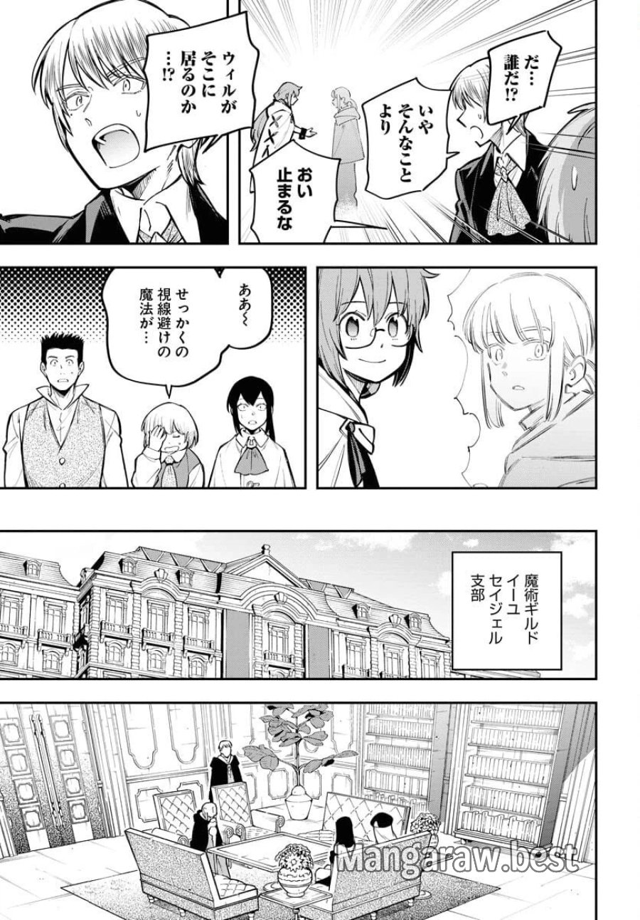 クライマックスネクロマンス 第11話 - Trang 11