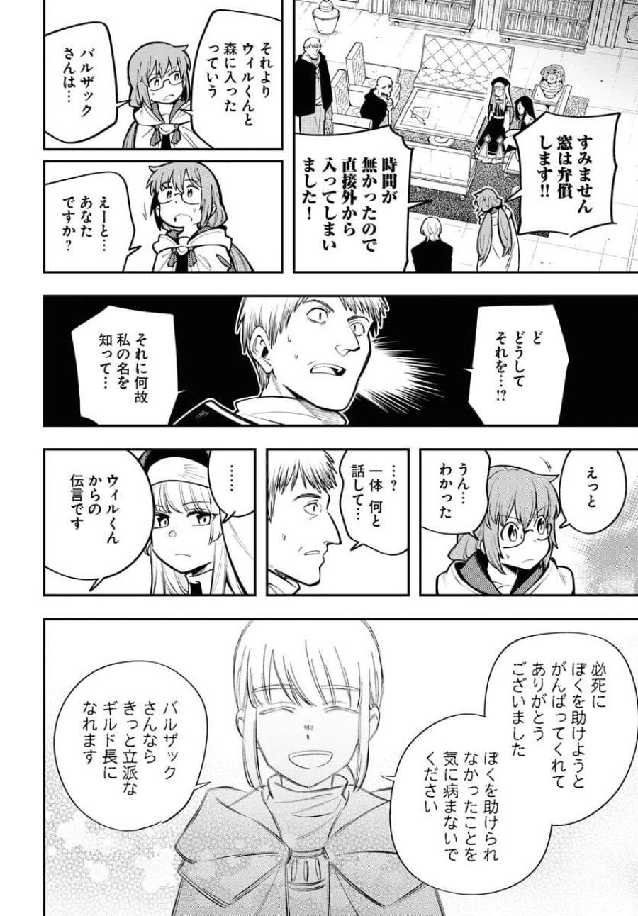 クライマックスネクロマンス 第11話 - Trang 16