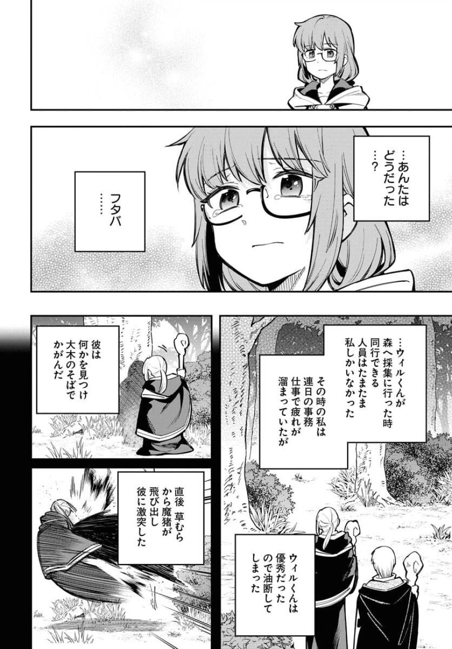 クライマックスネクロマンス 第11話 - Trang 18