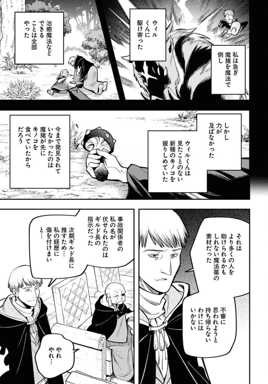 クライマックスネクロマンス 第11話 - Trang 19