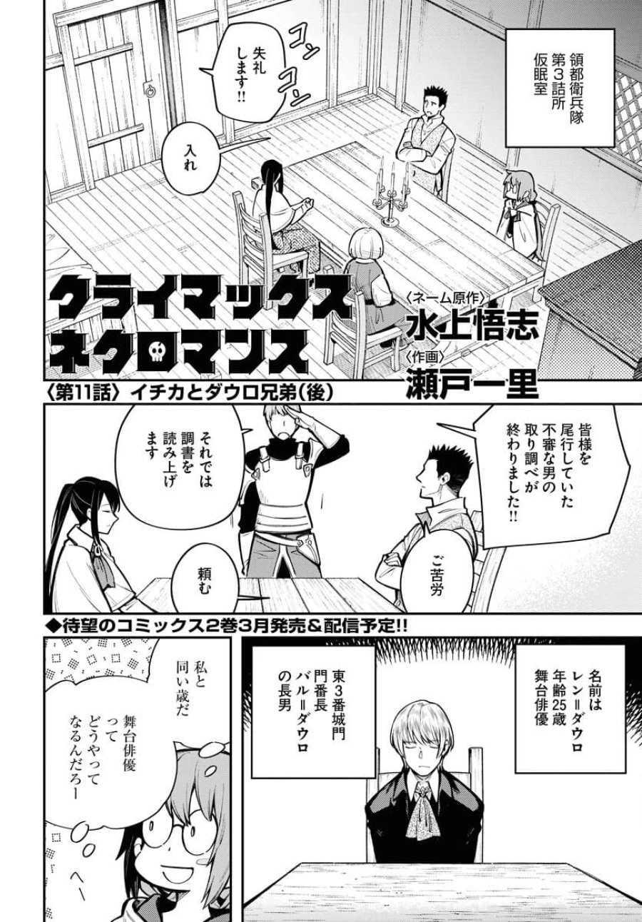 クライマックスネクロマンス 第11話 - Trang 2