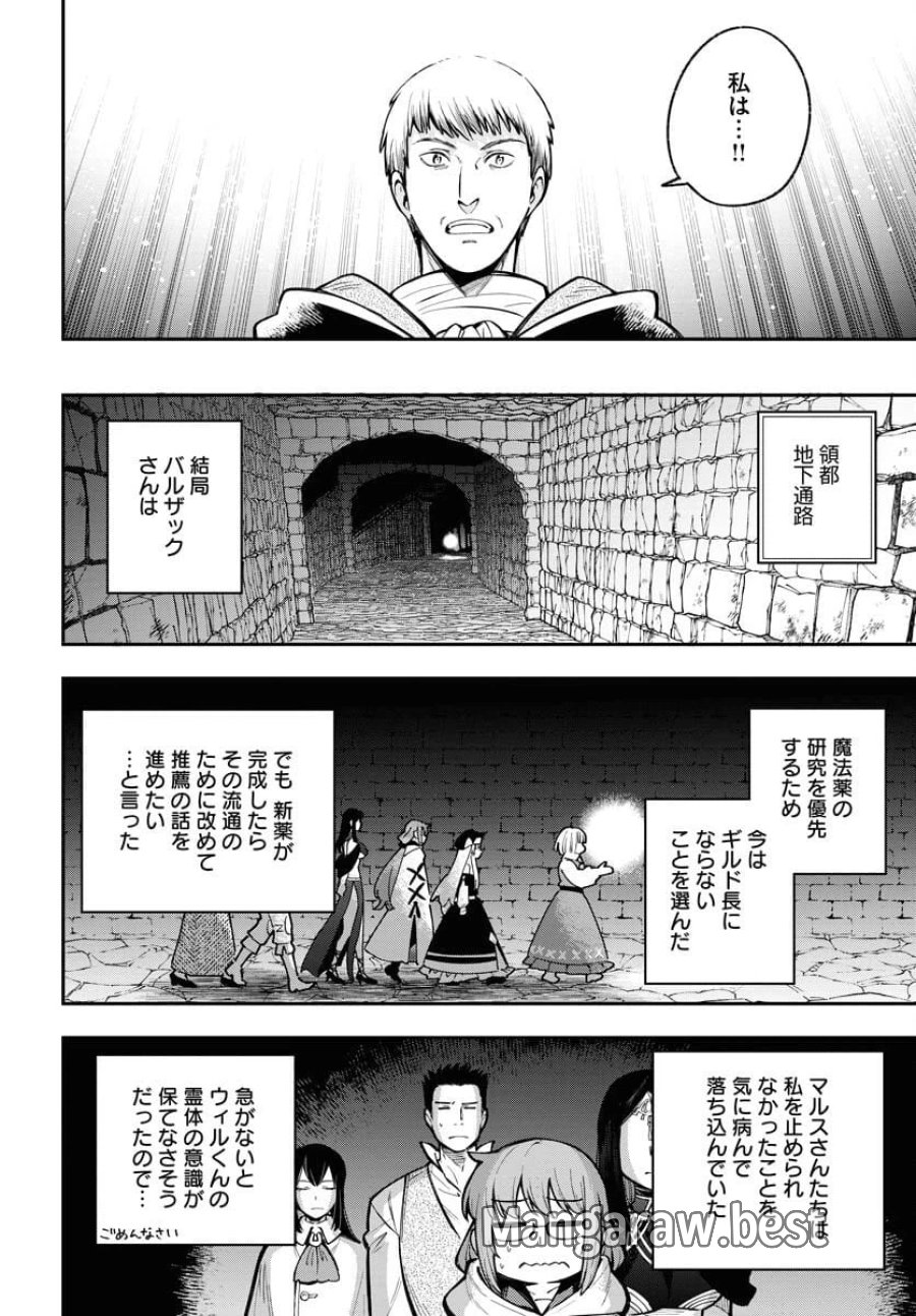 クライマックスネクロマンス 第11話 - Trang 22