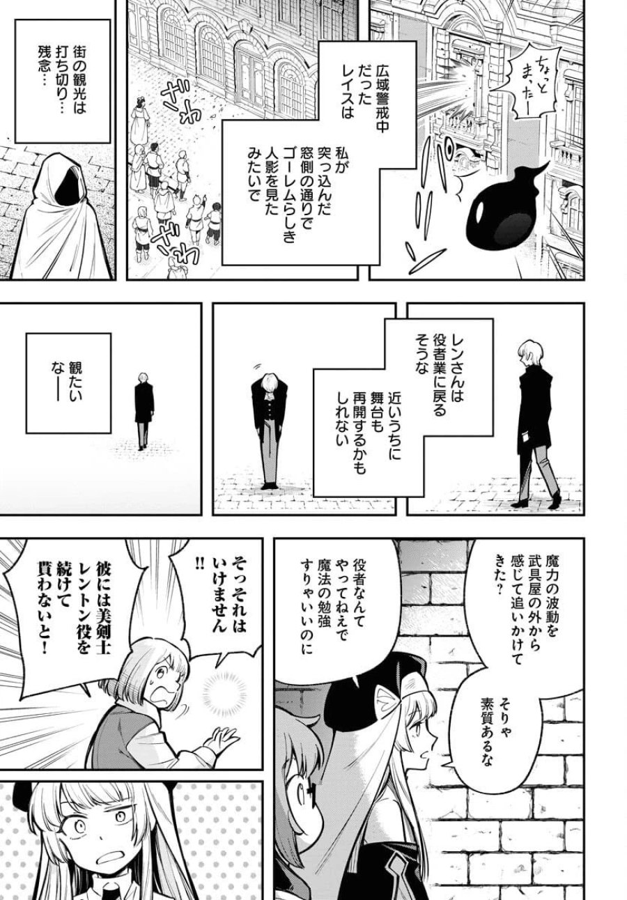 クライマックスネクロマンス 第11話 - Trang 23