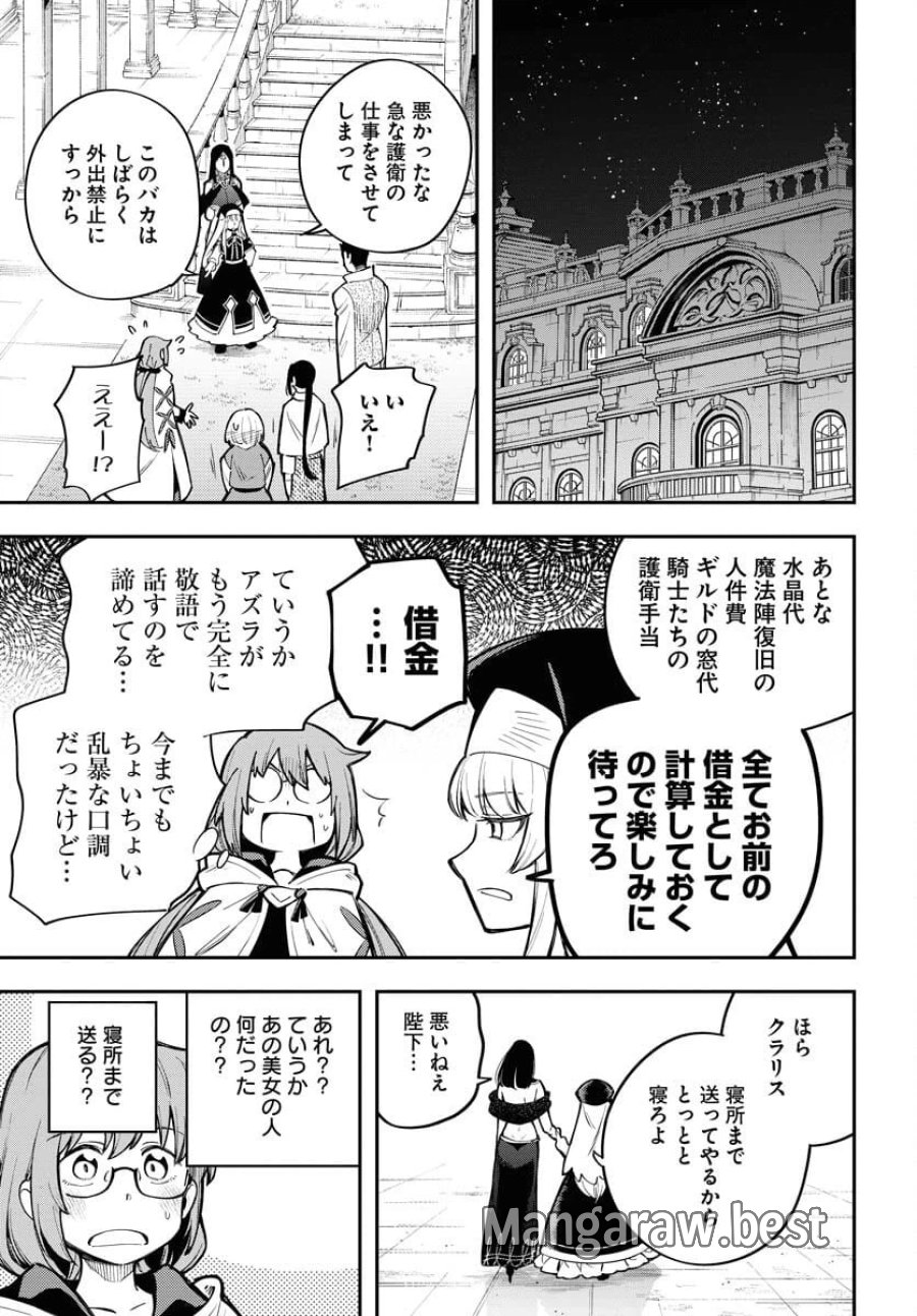 クライマックスネクロマンス 第11話 - Trang 25