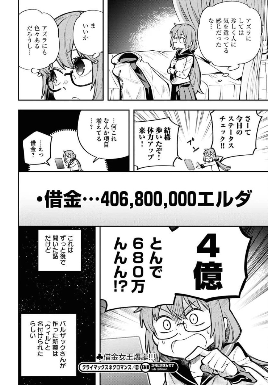 クライマックスネクロマンス 第11話 - Trang 26