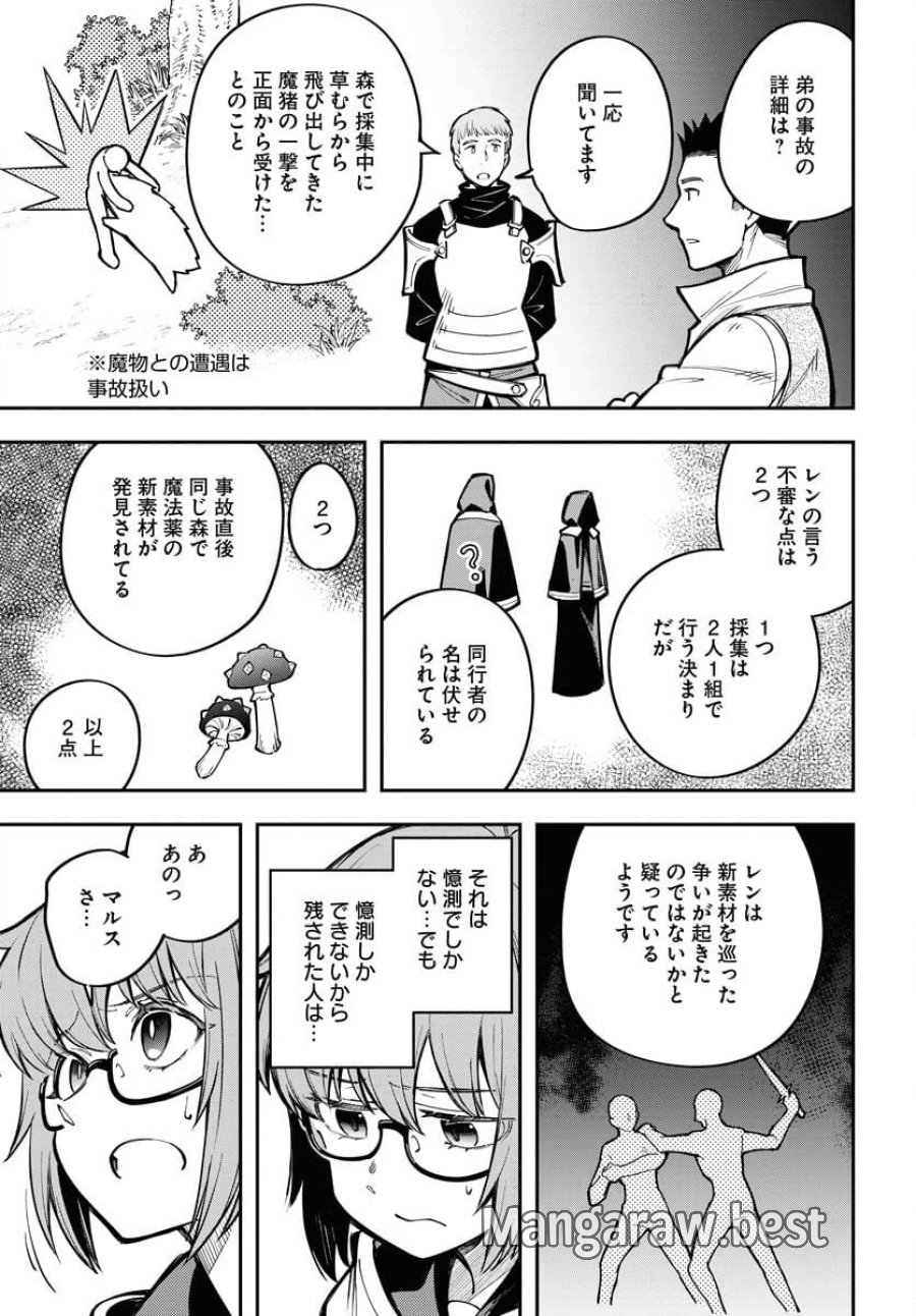 クライマックスネクロマンス 第11話 - Trang 5