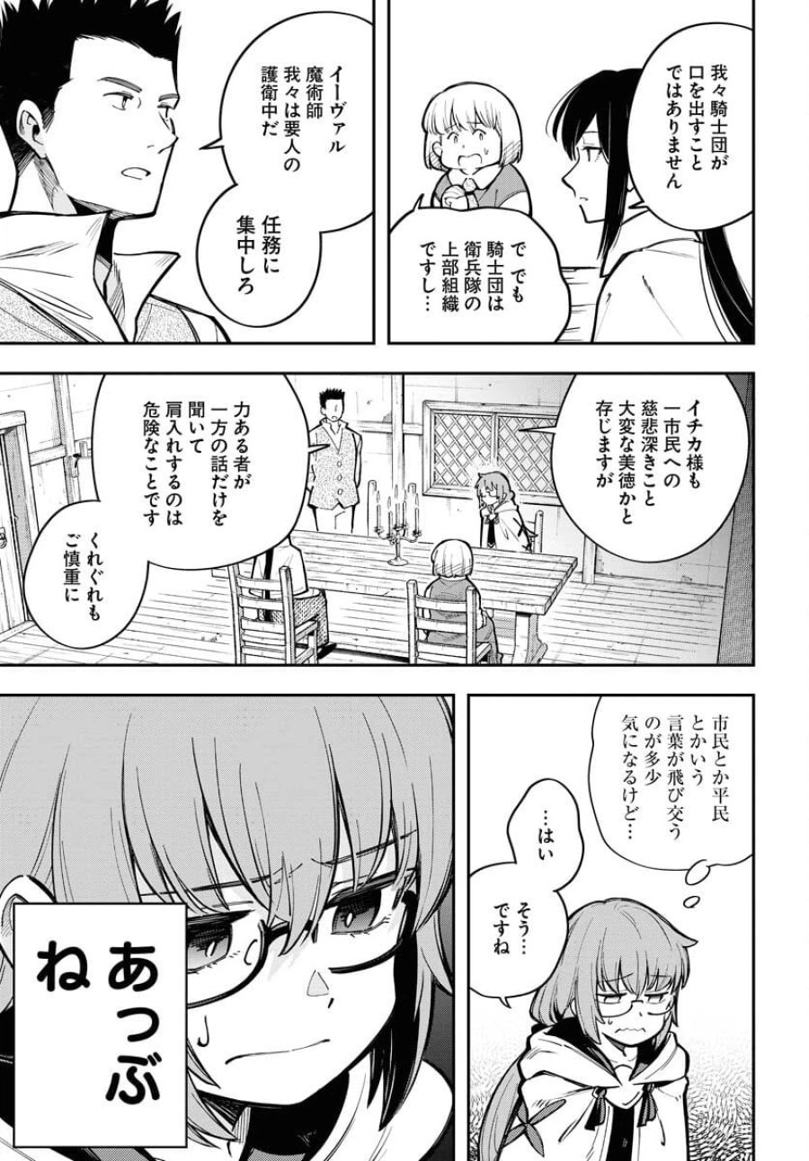 クライマックスネクロマンス 第11話 - Trang 7