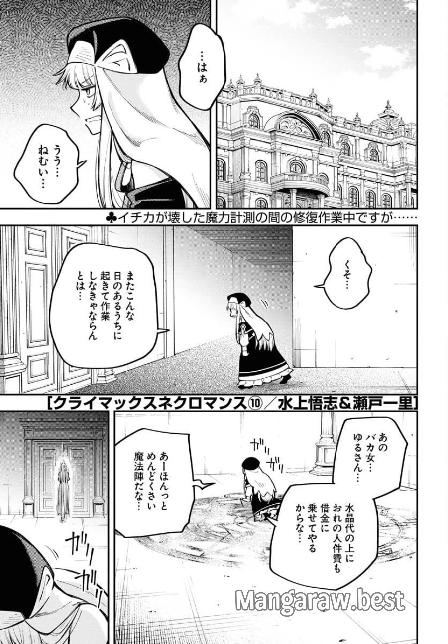 クライマックスネクロマンス 第10話 - Trang 1