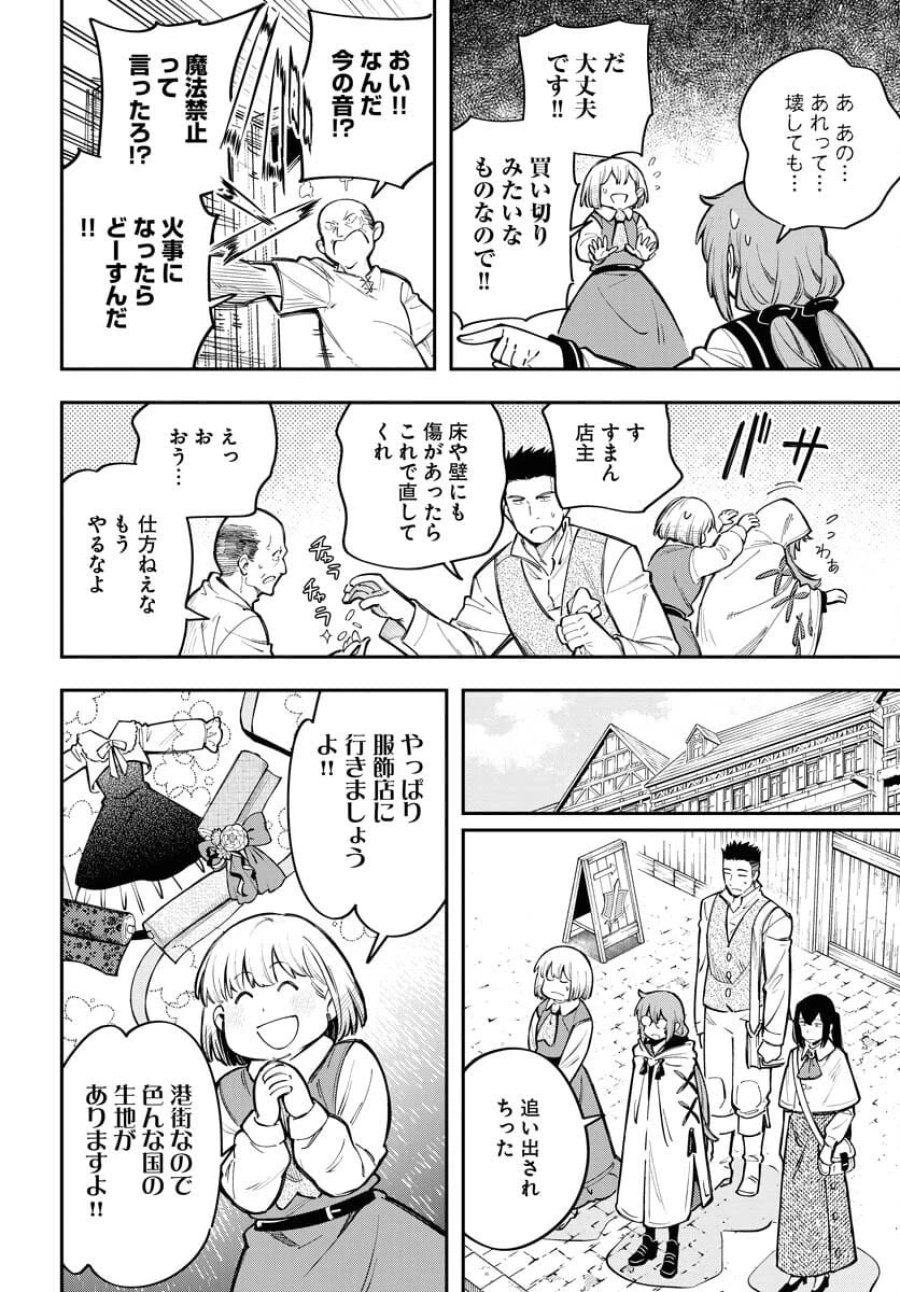 クライマックスネクロマンス 第10話 - Trang 18