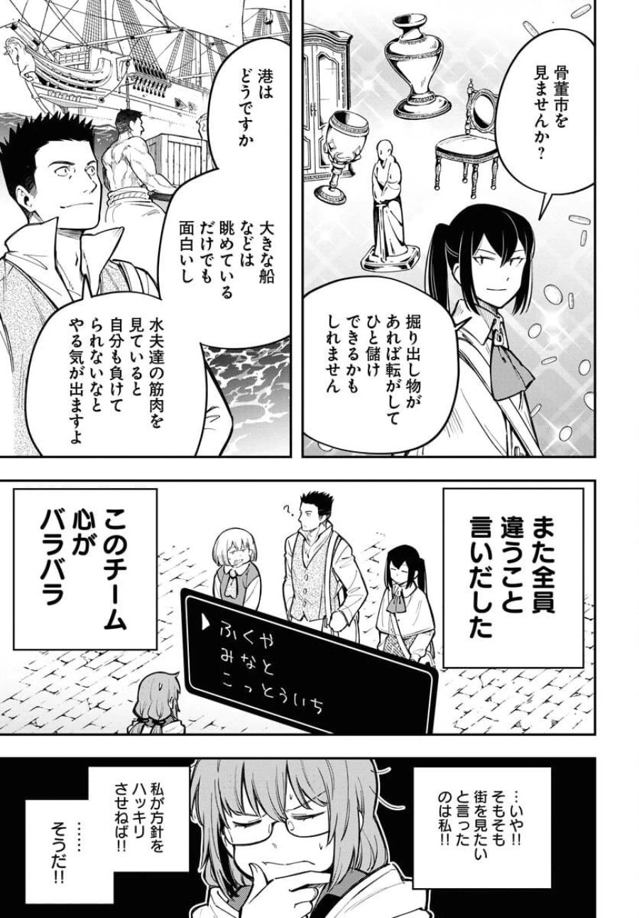 クライマックスネクロマンス 第10話 - Trang 19