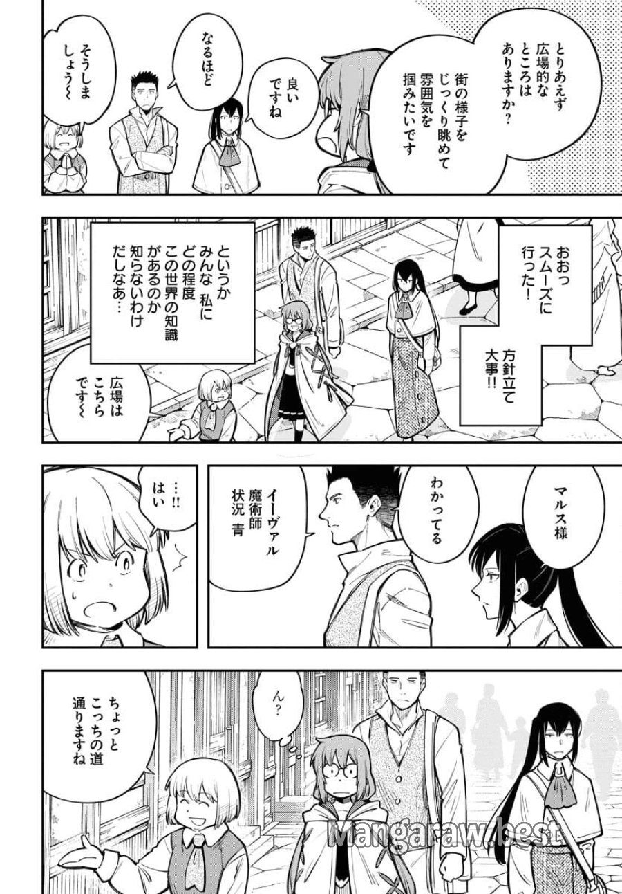 クライマックスネクロマンス 第10話 - Trang 20