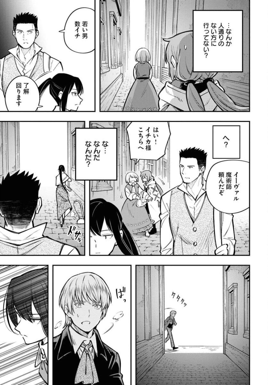 クライマックスネクロマンス 第10話 - Trang 21