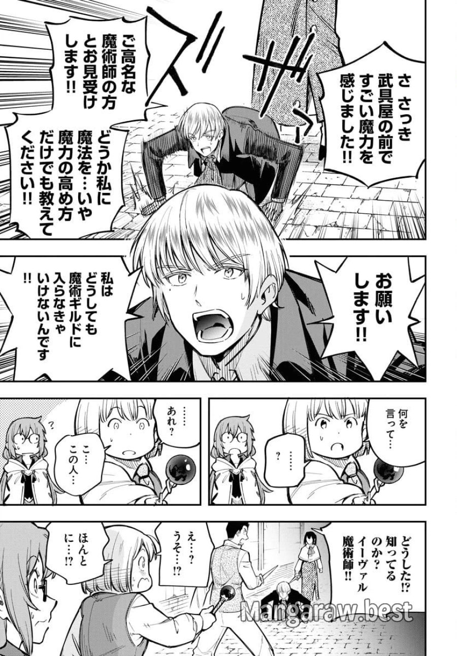 クライマックスネクロマンス 第10話 - Trang 23