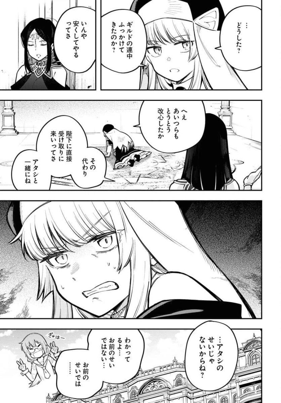 クライマックスネクロマンス 第10話 - Trang 3