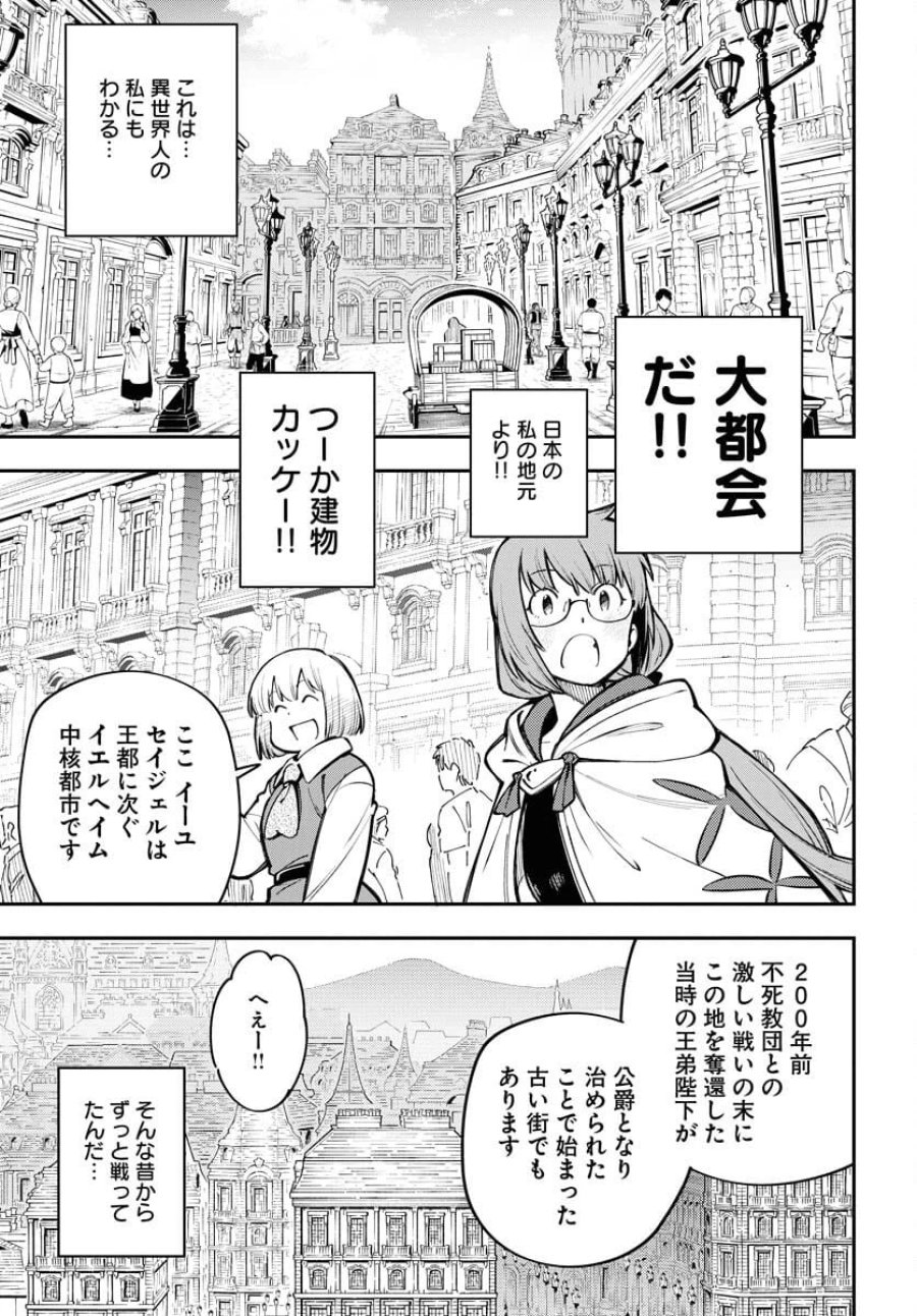 クライマックスネクロマンス 第10話 - Trang 5
