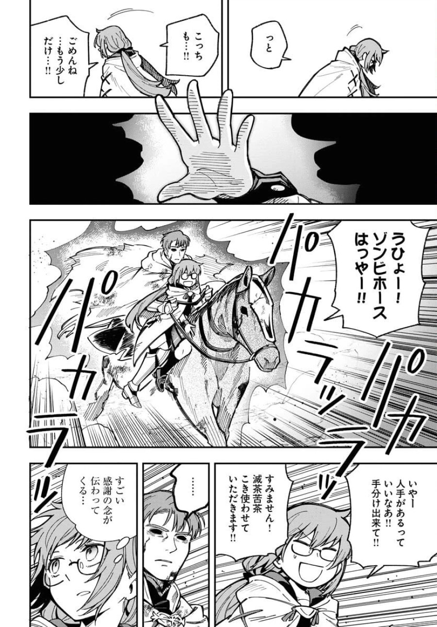 クライマックスネクロマンス 第6話 - Trang 10