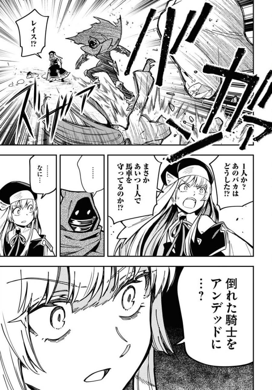 クライマックスネクロマンス 第6話 - Trang 13