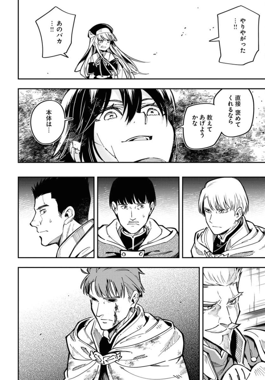 クライマックスネクロマンス 第6話 - Trang 14