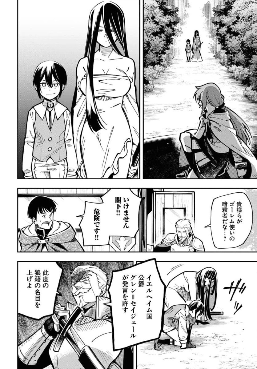 クライマックスネクロマンス 第6話 - Trang 16