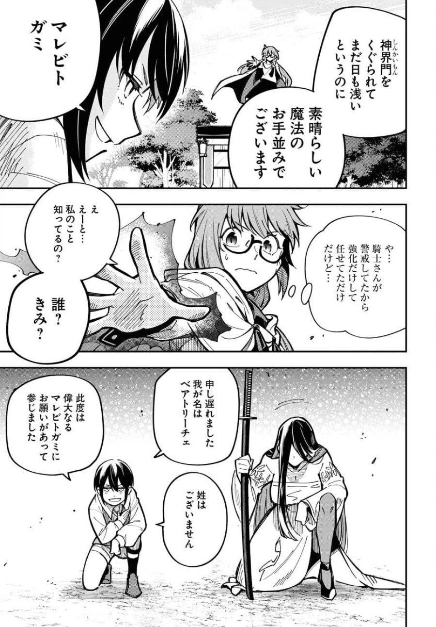 クライマックスネクロマンス 第6話 - Trang 19