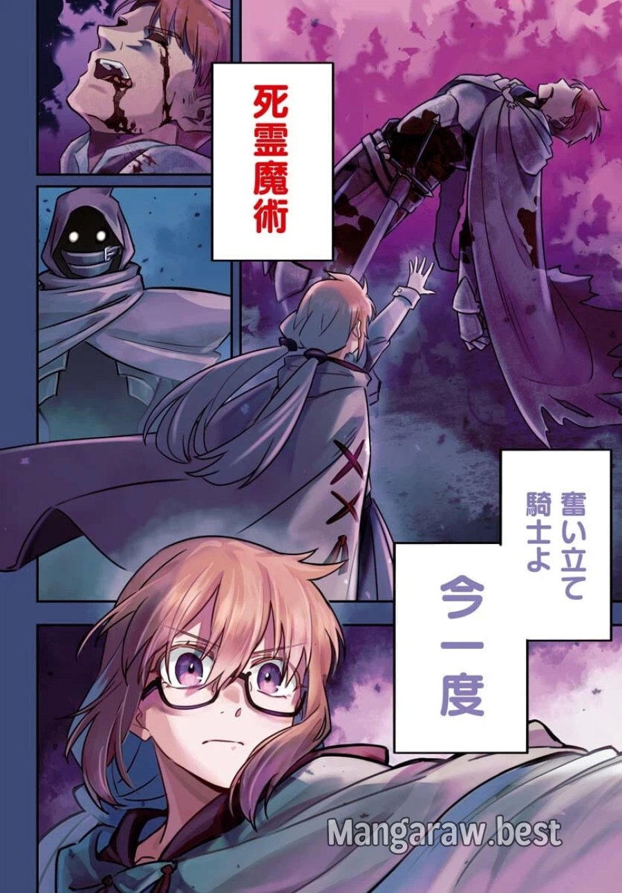 クライマックスネクロマンス 第6話 - Trang 2