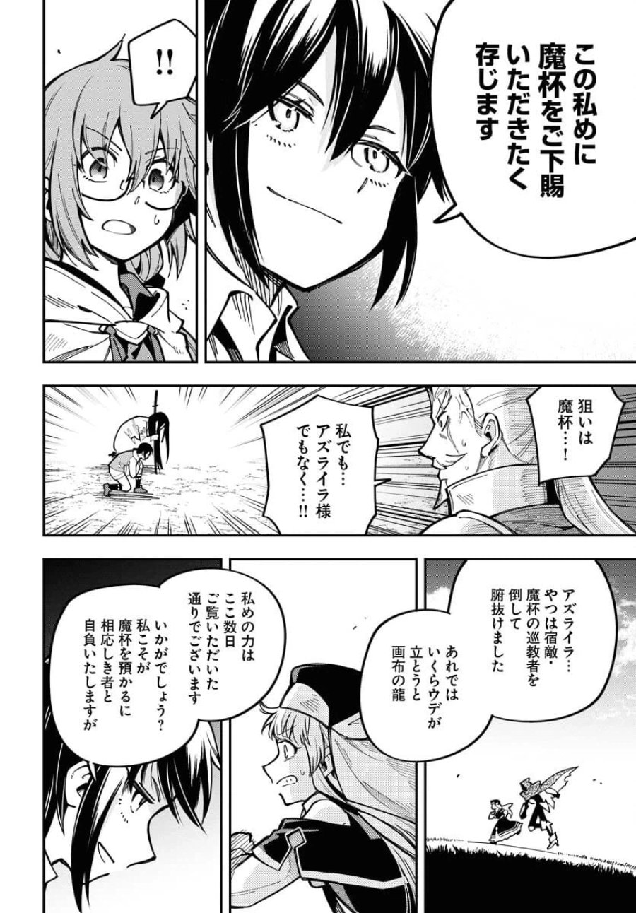クライマックスネクロマンス 第6話 - Trang 20