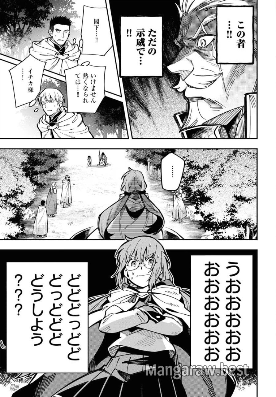 クライマックスネクロマンス 第6話 - Trang 21